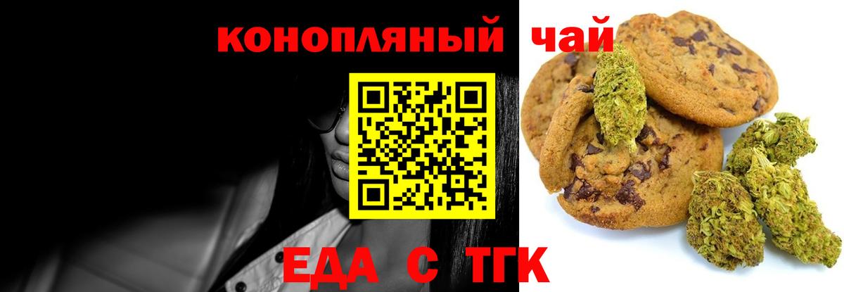 Еда ТГК конопля  Вход с VPN  Бердск 