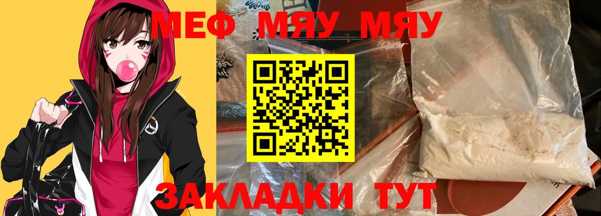Меф мяу мяу  Бердск