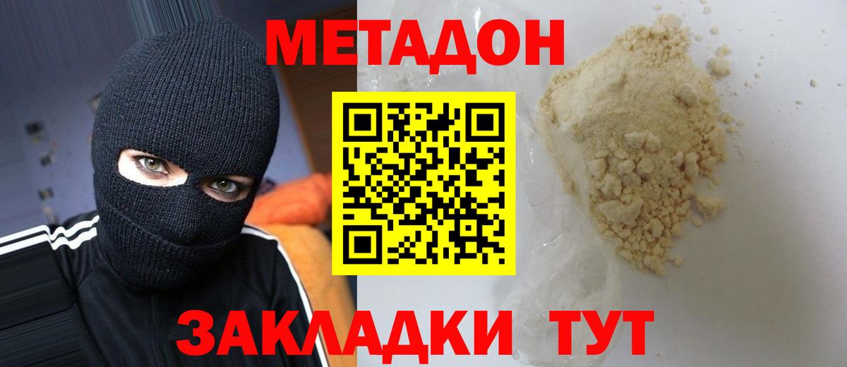 Метадон VHQ  Вход с VPN  Бердск  Метадон methadone 